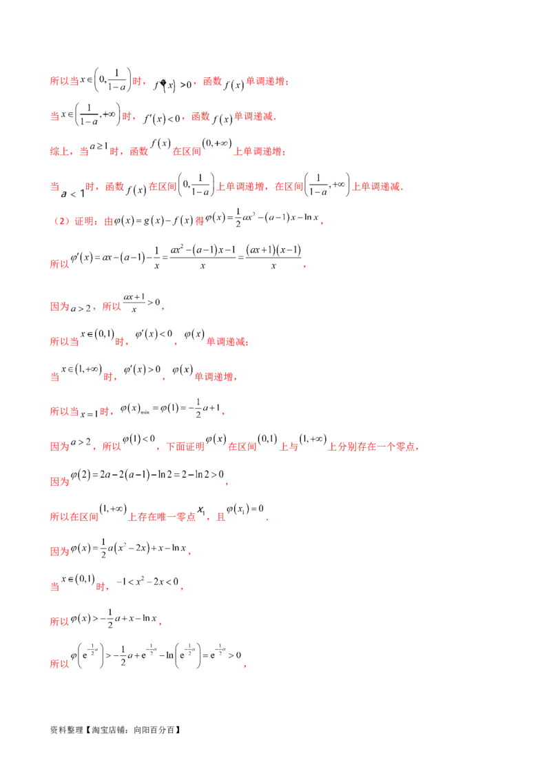 专题06导数（解答题10种考法）专练（解析版）_02高考数学_新高考复习资料_2024年新高考资料_二轮复习资料_2024届高三数学二轮复习《考法分类》专题训练（新高考）_2、解答题
