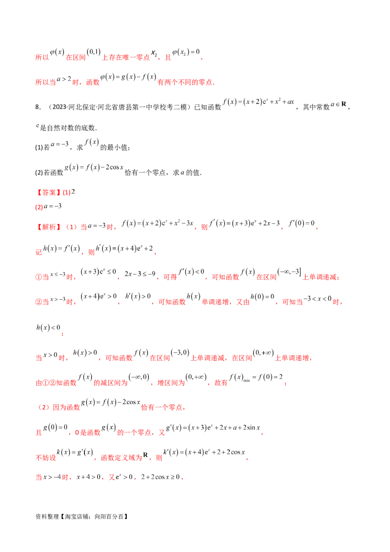 专题06导数（解答题10种考法）专练（解析版）_02高考数学_新高考复习资料_2024年新高考资料_二轮复习资料_2024届高三数学二轮复习《考法分类》专题训练（新高考）_2、解答题