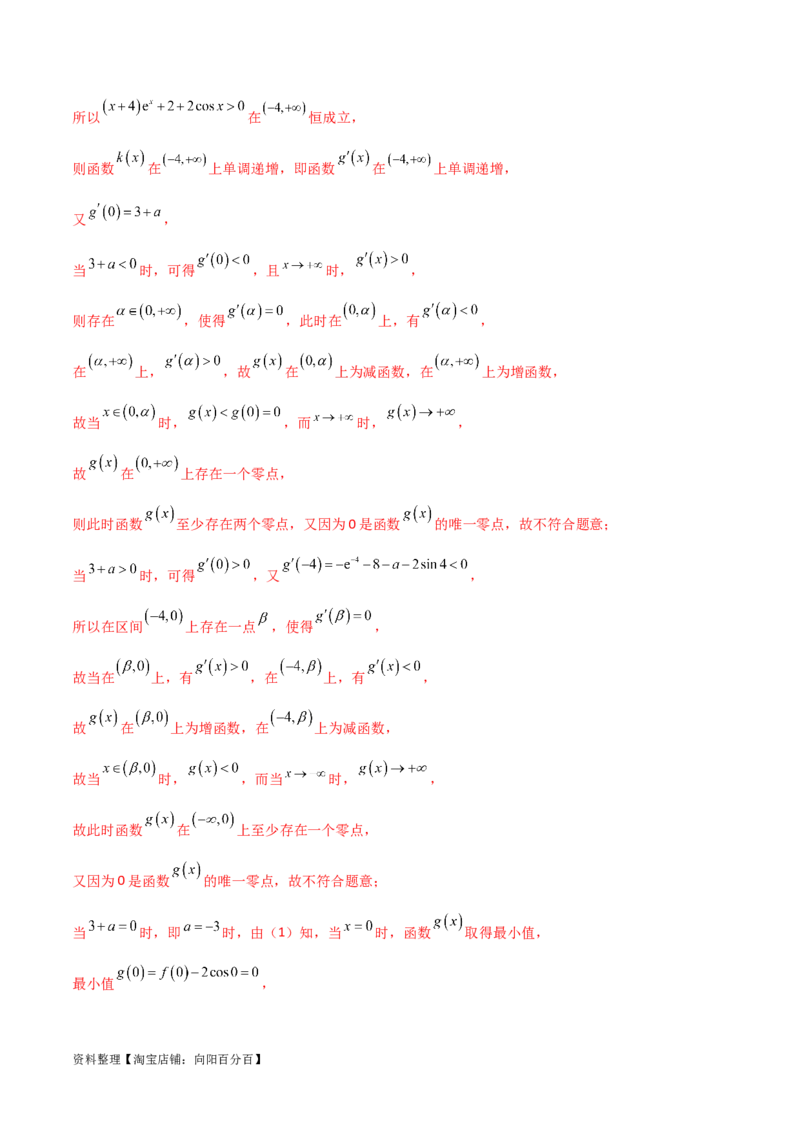 专题06导数（解答题10种考法）专练（解析版）_02高考数学_新高考复习资料_2024年新高考资料_二轮复习资料_2024届高三数学二轮复习《考法分类》专题训练（新高考）_2、解答题