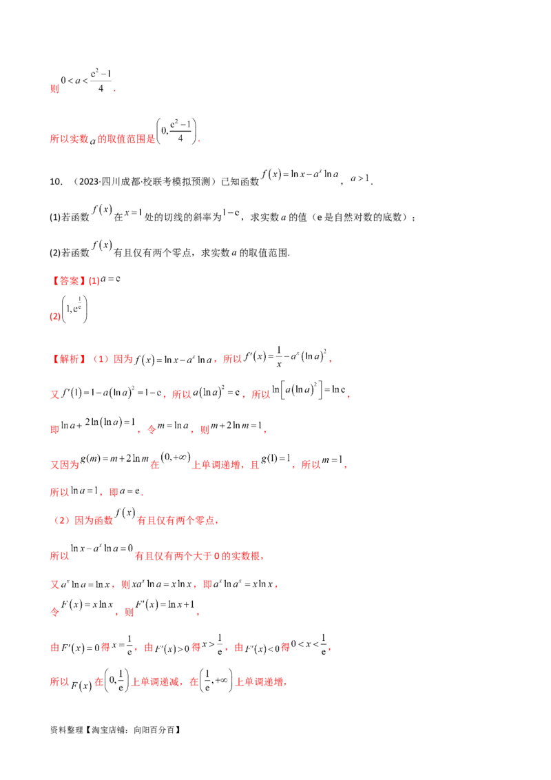 专题06导数（解答题10种考法）专练（解析版）_02高考数学_新高考复习资料_2024年新高考资料_二轮复习资料_2024届高三数学二轮复习《考法分类》专题训练（新高考）_2、解答题