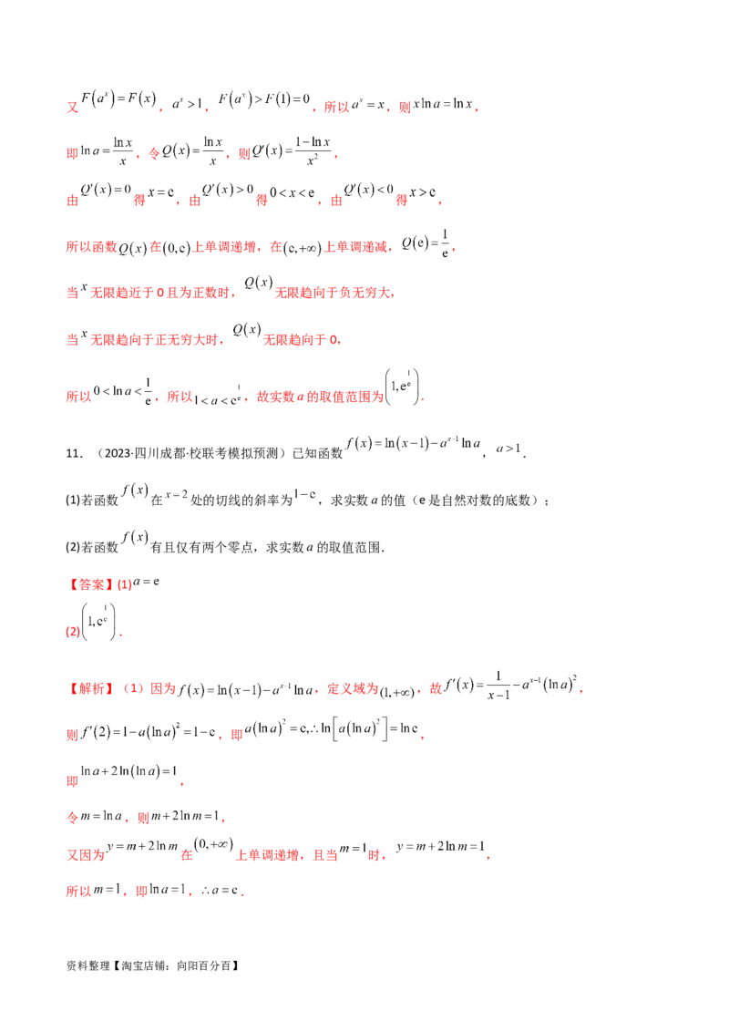 专题06导数（解答题10种考法）专练（解析版）_02高考数学_新高考复习资料_2024年新高考资料_二轮复习资料_2024届高三数学二轮复习《考法分类》专题训练（新高考）_2、解答题