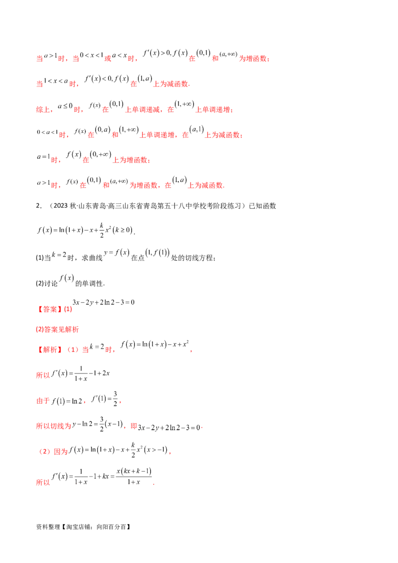 专题06导数（解答题10种考法）专练（解析版）_02高考数学_新高考复习资料_2024年新高考资料_二轮复习资料_2024届高三数学二轮复习《考法分类》专题训练（新高考）_2、解答题