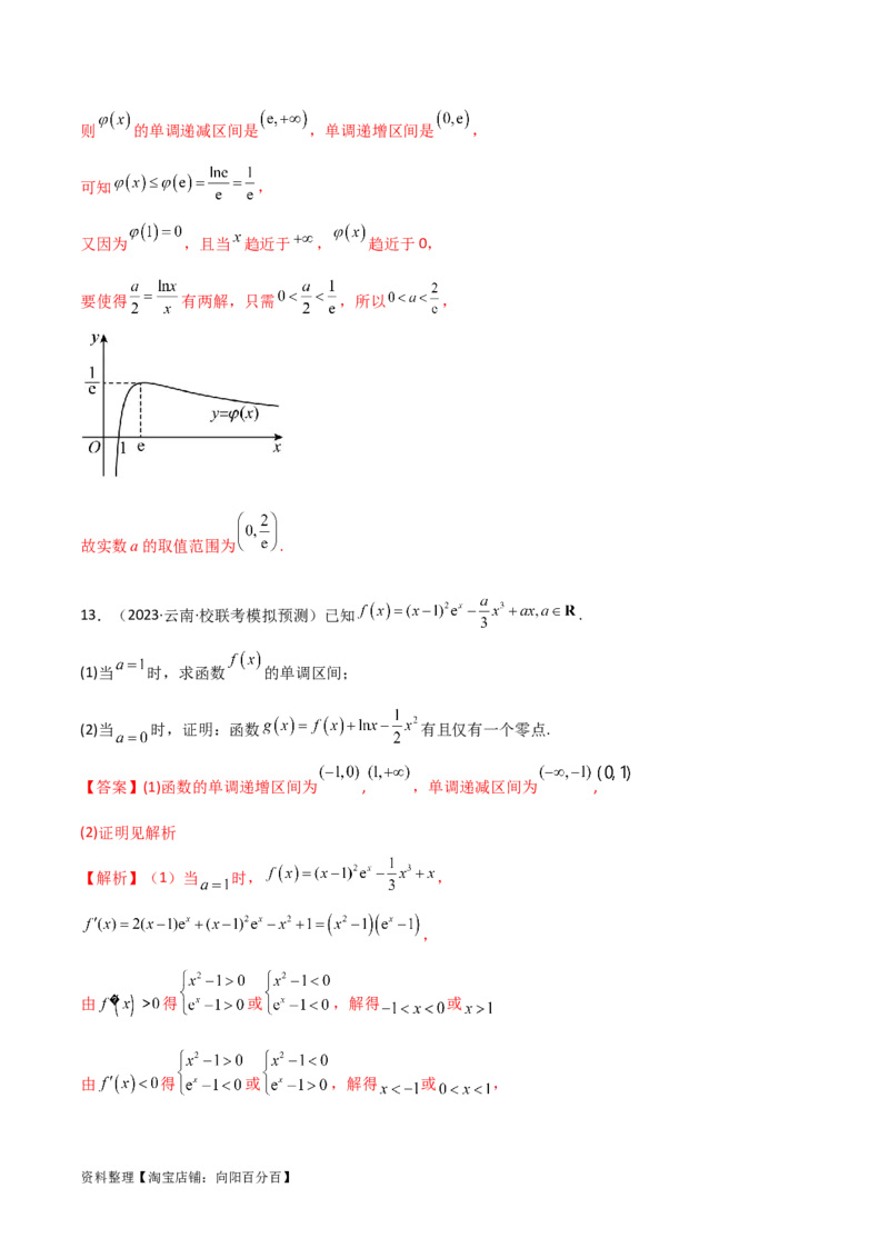 专题06导数（解答题10种考法）专练（解析版）_02高考数学_新高考复习资料_2024年新高考资料_二轮复习资料_2024届高三数学二轮复习《考法分类》专题训练（新高考）_2、解答题