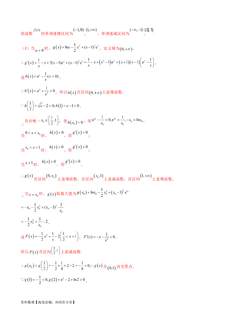 专题06导数（解答题10种考法）专练（解析版）_02高考数学_新高考复习资料_2024年新高考资料_二轮复习资料_2024届高三数学二轮复习《考法分类》专题训练（新高考）_2、解答题