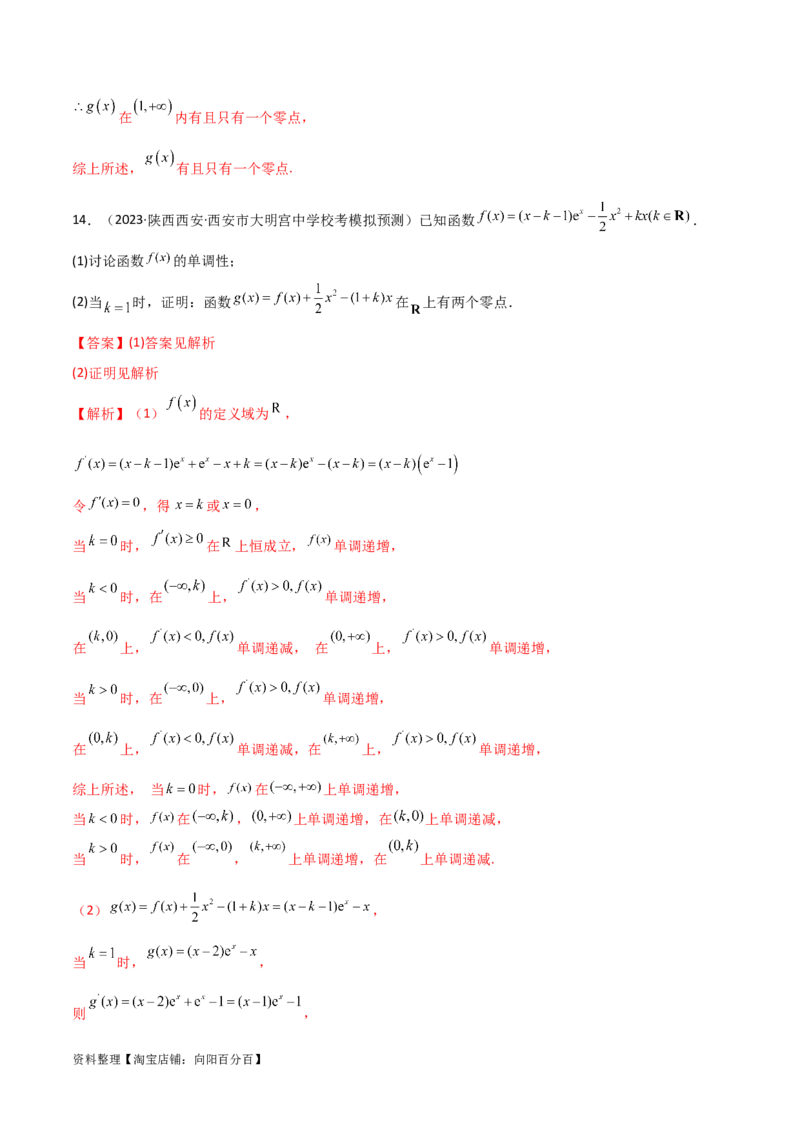 专题06导数（解答题10种考法）专练（解析版）_02高考数学_新高考复习资料_2024年新高考资料_二轮复习资料_2024届高三数学二轮复习《考法分类》专题训练（新高考）_2、解答题