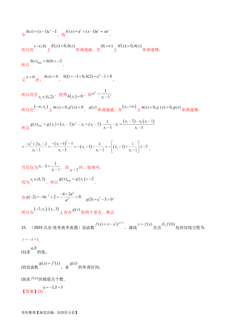 专题06导数（解答题10种考法）专练（解析版）_02高考数学_新高考复习资料_2024年新高考资料_二轮复习资料_2024届高三数学二轮复习《考法分类》专题训练（新高考）_2、解答题