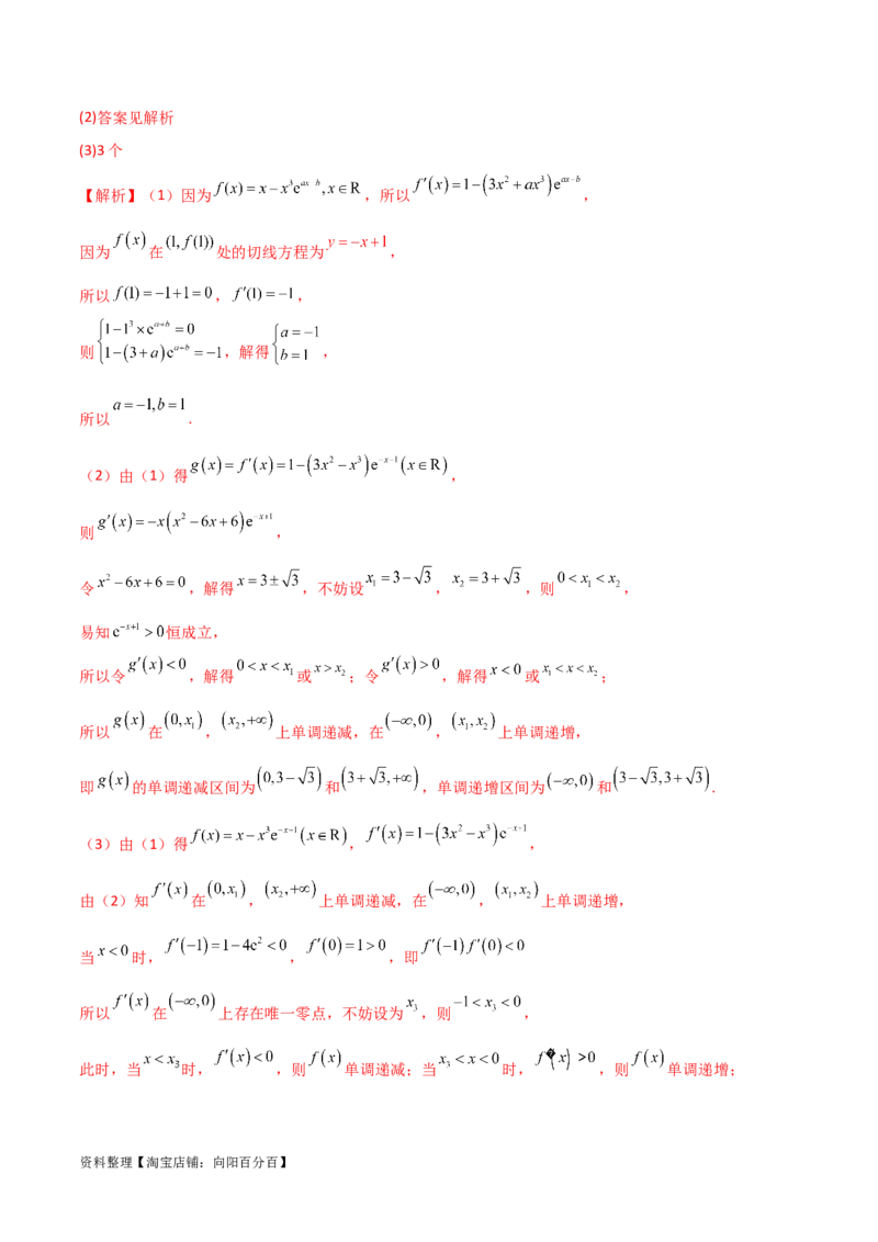 专题06导数（解答题10种考法）专练（解析版）_02高考数学_新高考复习资料_2024年新高考资料_二轮复习资料_2024届高三数学二轮复习《考法分类》专题训练（新高考）_2、解答题