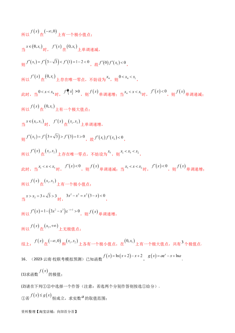 专题06导数（解答题10种考法）专练（解析版）_02高考数学_新高考复习资料_2024年新高考资料_二轮复习资料_2024届高三数学二轮复习《考法分类》专题训练（新高考）_2、解答题