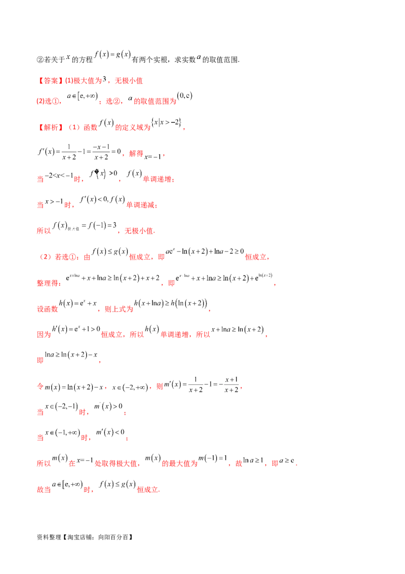 专题06导数（解答题10种考法）专练（解析版）_02高考数学_新高考复习资料_2024年新高考资料_二轮复习资料_2024届高三数学二轮复习《考法分类》专题训练（新高考）_2、解答题