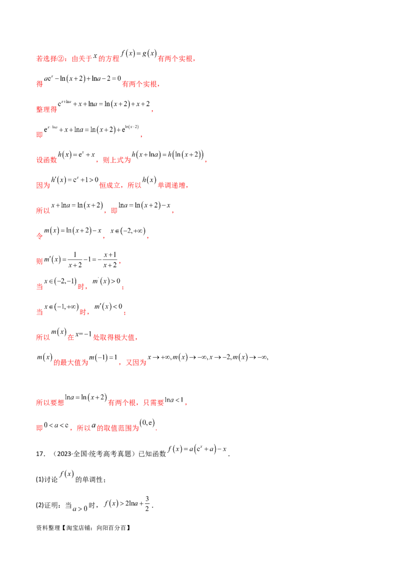 专题06导数（解答题10种考法）专练（解析版）_02高考数学_新高考复习资料_2024年新高考资料_二轮复习资料_2024届高三数学二轮复习《考法分类》专题训练（新高考）_2、解答题