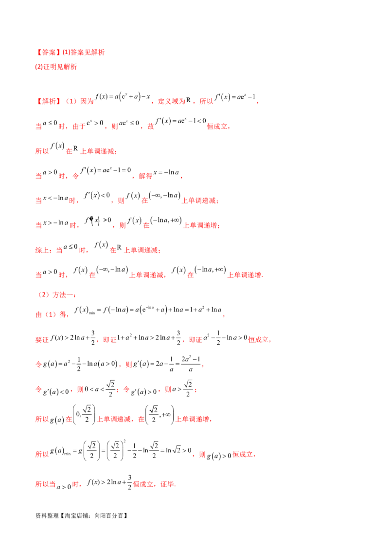 专题06导数（解答题10种考法）专练（解析版）_02高考数学_新高考复习资料_2024年新高考资料_二轮复习资料_2024届高三数学二轮复习《考法分类》专题训练（新高考）_2、解答题
