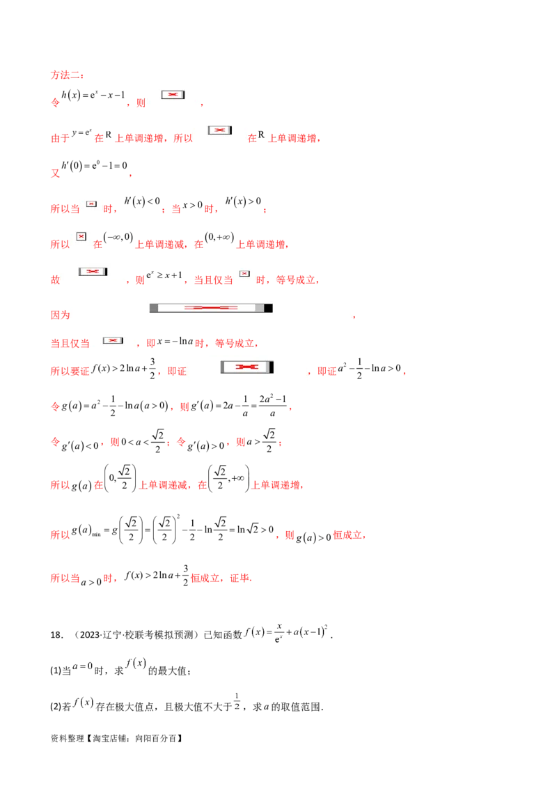专题06导数（解答题10种考法）专练（解析版）_02高考数学_新高考复习资料_2024年新高考资料_二轮复习资料_2024届高三数学二轮复习《考法分类》专题训练（新高考）_2、解答题