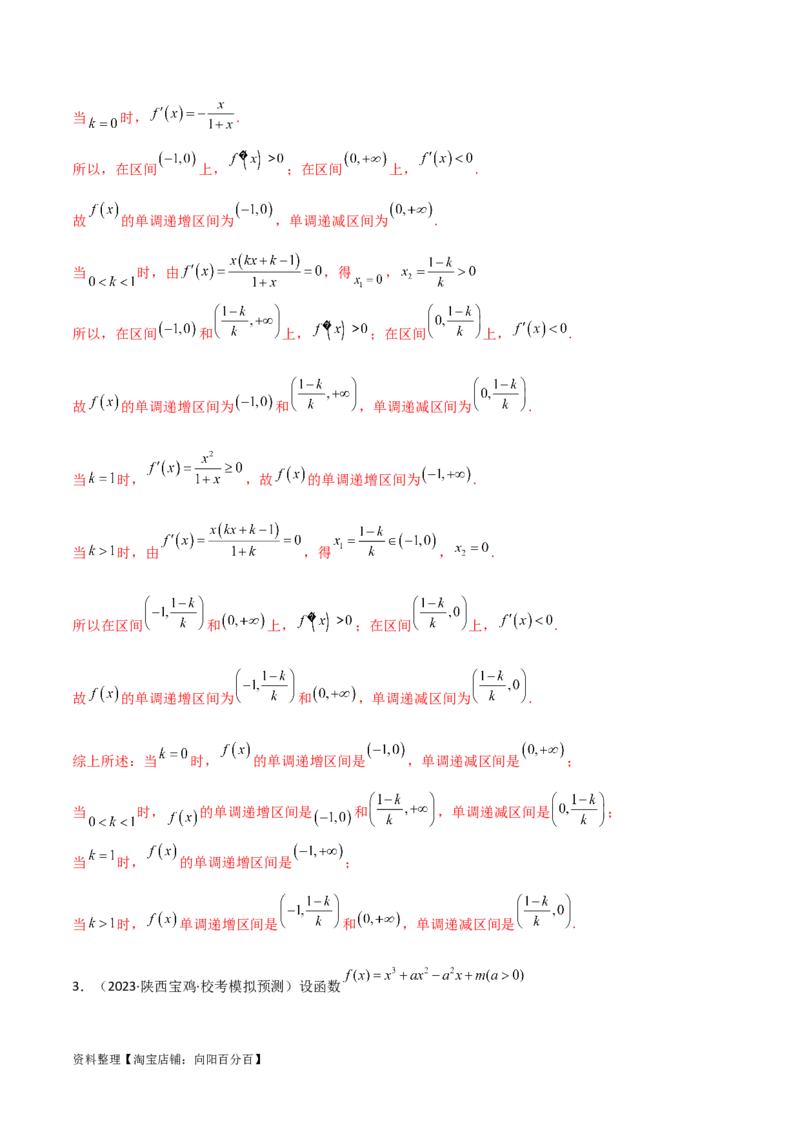 专题06导数（解答题10种考法）专练（解析版）_02高考数学_新高考复习资料_2024年新高考资料_二轮复习资料_2024届高三数学二轮复习《考法分类》专题训练（新高考）_2、解答题