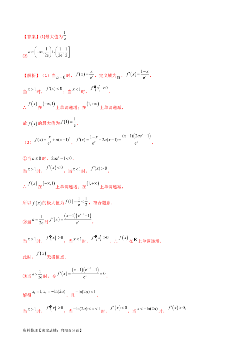 专题06导数（解答题10种考法）专练（解析版）_02高考数学_新高考复习资料_2024年新高考资料_二轮复习资料_2024届高三数学二轮复习《考法分类》专题训练（新高考）_2、解答题