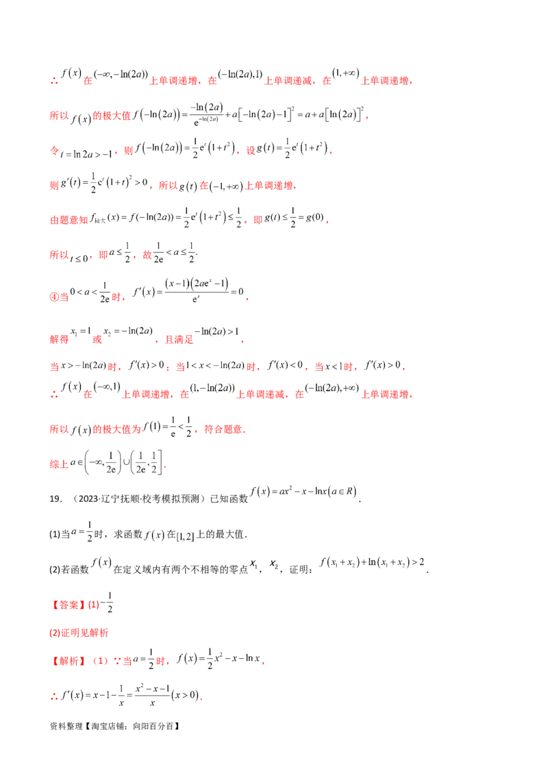 专题06导数（解答题10种考法）专练（解析版）_02高考数学_新高考复习资料_2024年新高考资料_二轮复习资料_2024届高三数学二轮复习《考法分类》专题训练（新高考）_2、解答题