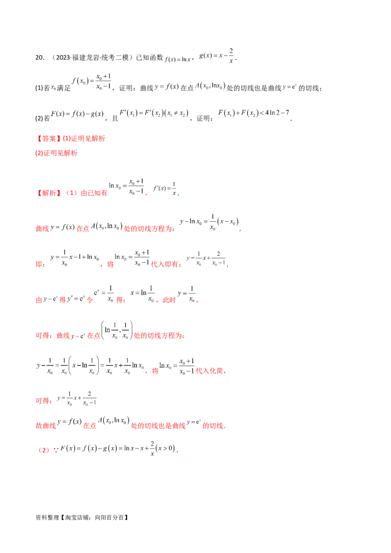 专题06导数（解答题10种考法）专练（解析版）_02高考数学_新高考复习资料_2024年新高考资料_二轮复习资料_2024届高三数学二轮复习《考法分类》专题训练（新高考）_2、解答题