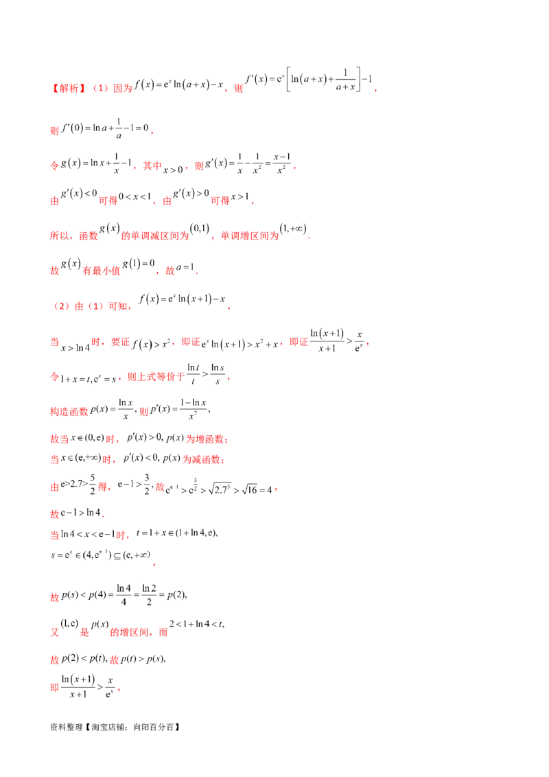 专题06导数（解答题10种考法）专练（解析版）_02高考数学_新高考复习资料_2024年新高考资料_二轮复习资料_2024届高三数学二轮复习《考法分类》专题训练（新高考）_2、解答题