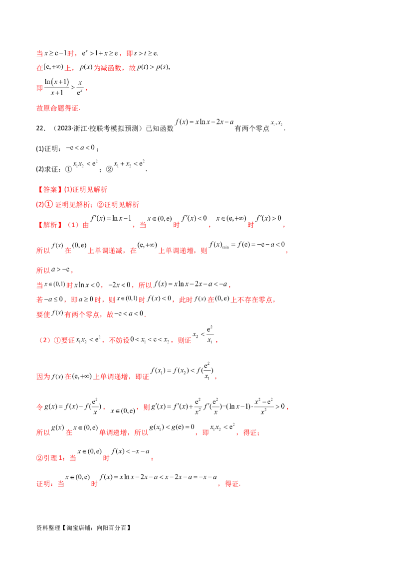 专题06导数（解答题10种考法）专练（解析版）_02高考数学_新高考复习资料_2024年新高考资料_二轮复习资料_2024届高三数学二轮复习《考法分类》专题训练（新高考）_2、解答题