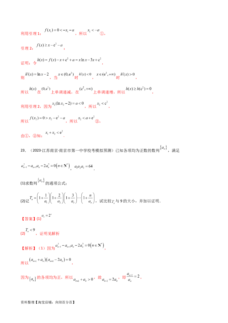 专题06导数（解答题10种考法）专练（解析版）_02高考数学_新高考复习资料_2024年新高考资料_二轮复习资料_2024届高三数学二轮复习《考法分类》专题训练（新高考）_2、解答题