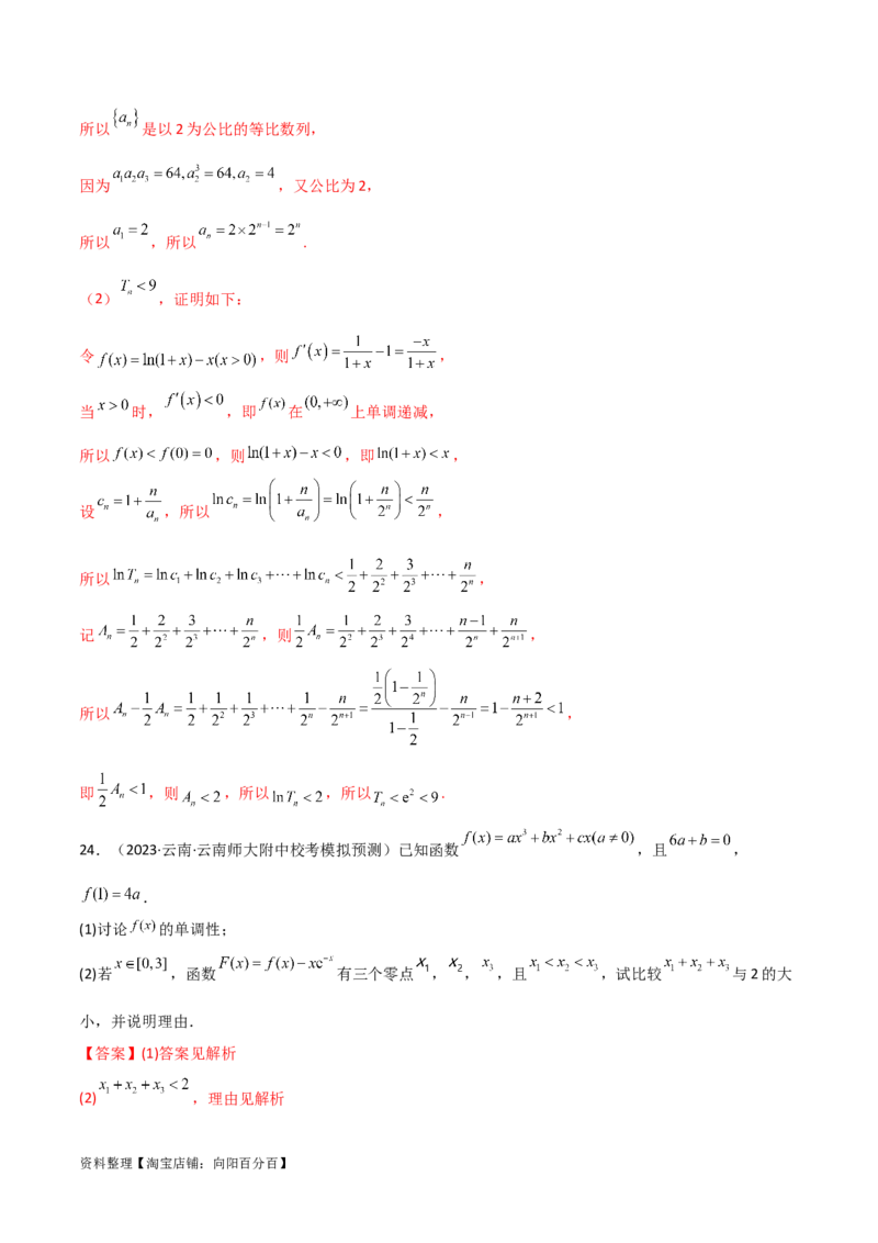 专题06导数（解答题10种考法）专练（解析版）_02高考数学_新高考复习资料_2024年新高考资料_二轮复习资料_2024届高三数学二轮复习《考法分类》专题训练（新高考）_2、解答题