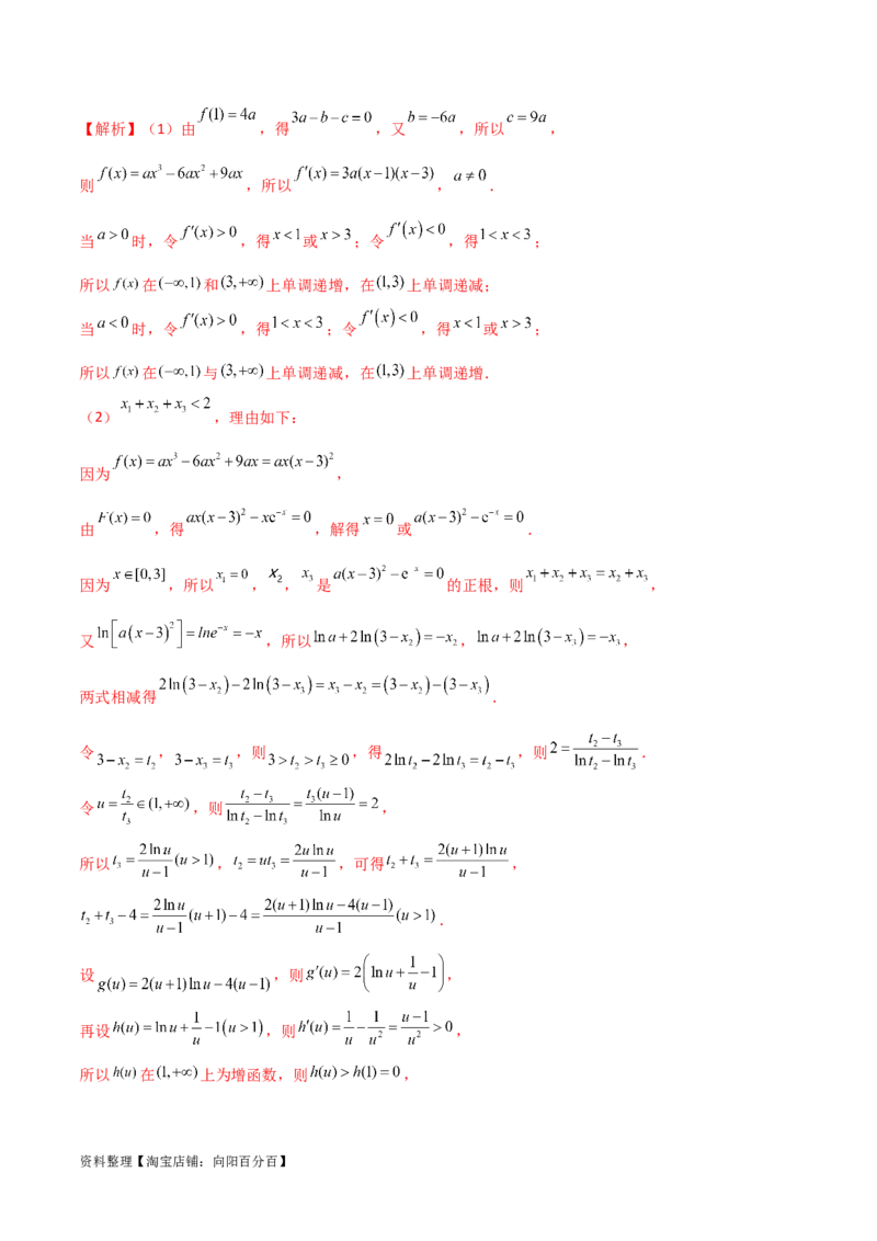 专题06导数（解答题10种考法）专练（解析版）_02高考数学_新高考复习资料_2024年新高考资料_二轮复习资料_2024届高三数学二轮复习《考法分类》专题训练（新高考）_2、解答题