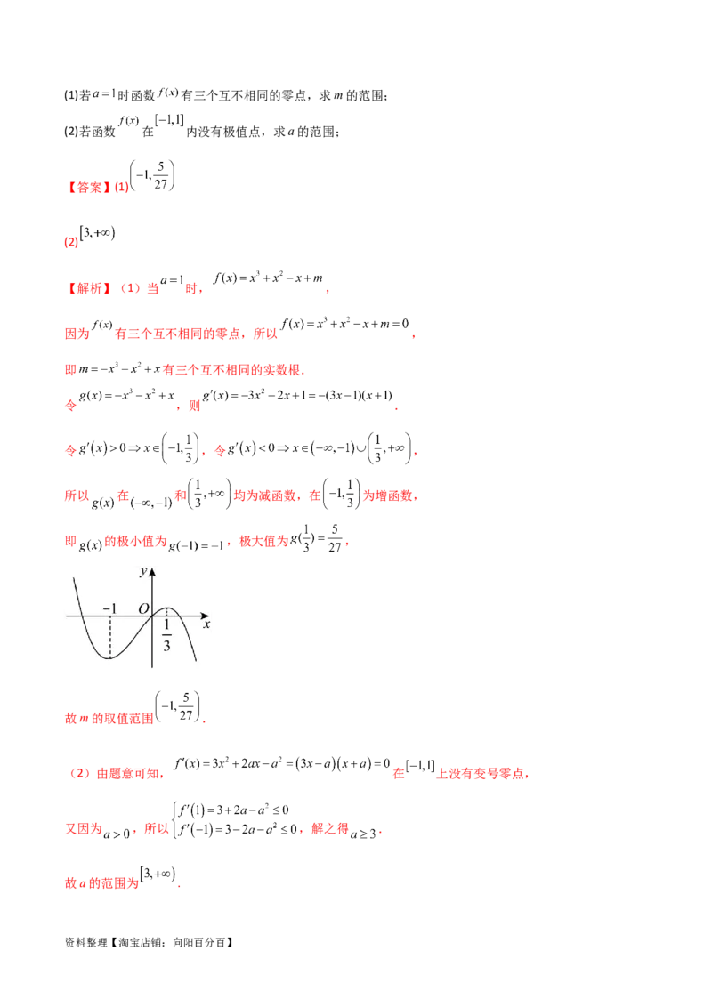 专题06导数（解答题10种考法）专练（解析版）_02高考数学_新高考复习资料_2024年新高考资料_二轮复习资料_2024届高三数学二轮复习《考法分类》专题训练（新高考）_2、解答题