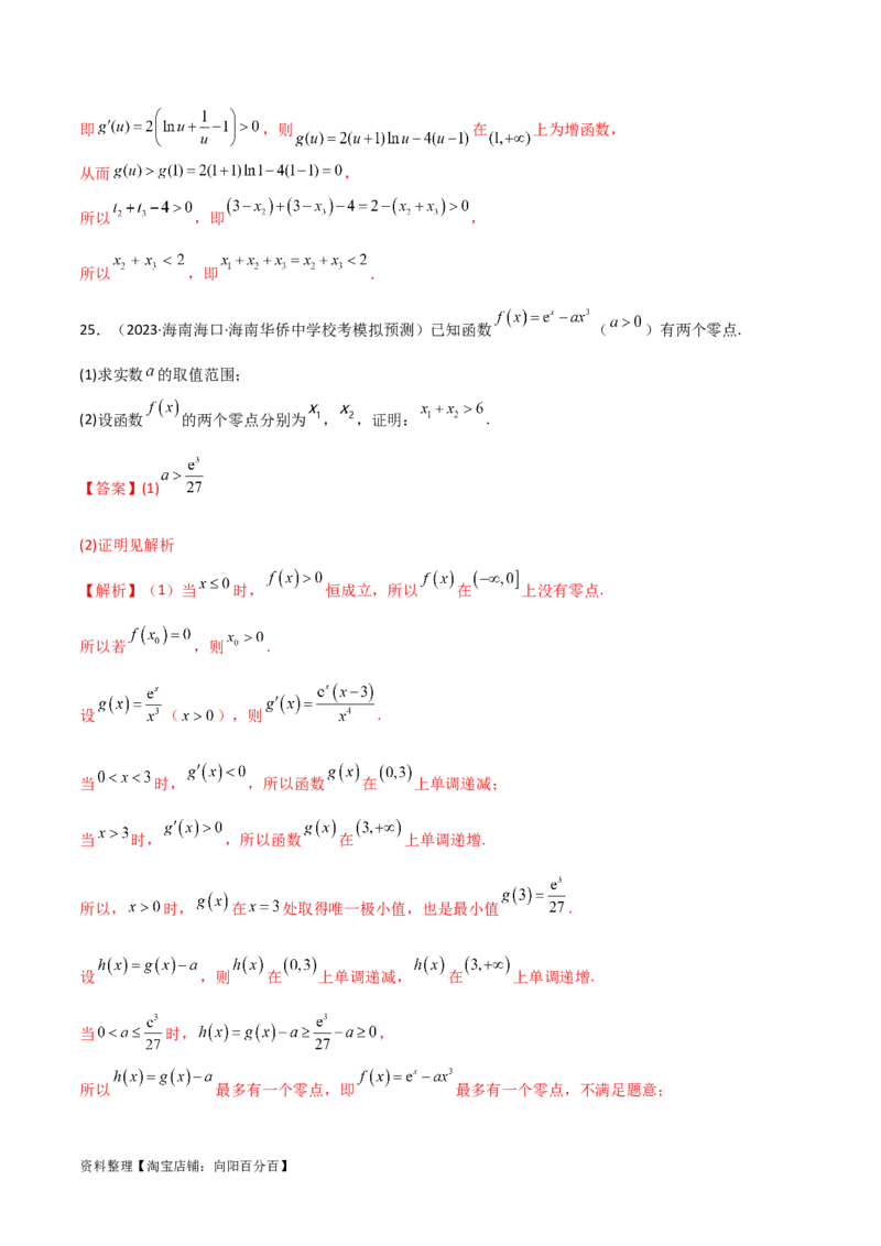 专题06导数（解答题10种考法）专练（解析版）_02高考数学_新高考复习资料_2024年新高考资料_二轮复习资料_2024届高三数学二轮复习《考法分类》专题训练（新高考）_2、解答题
