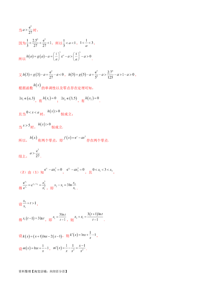 专题06导数（解答题10种考法）专练（解析版）_02高考数学_新高考复习资料_2024年新高考资料_二轮复习资料_2024届高三数学二轮复习《考法分类》专题训练（新高考）_2、解答题