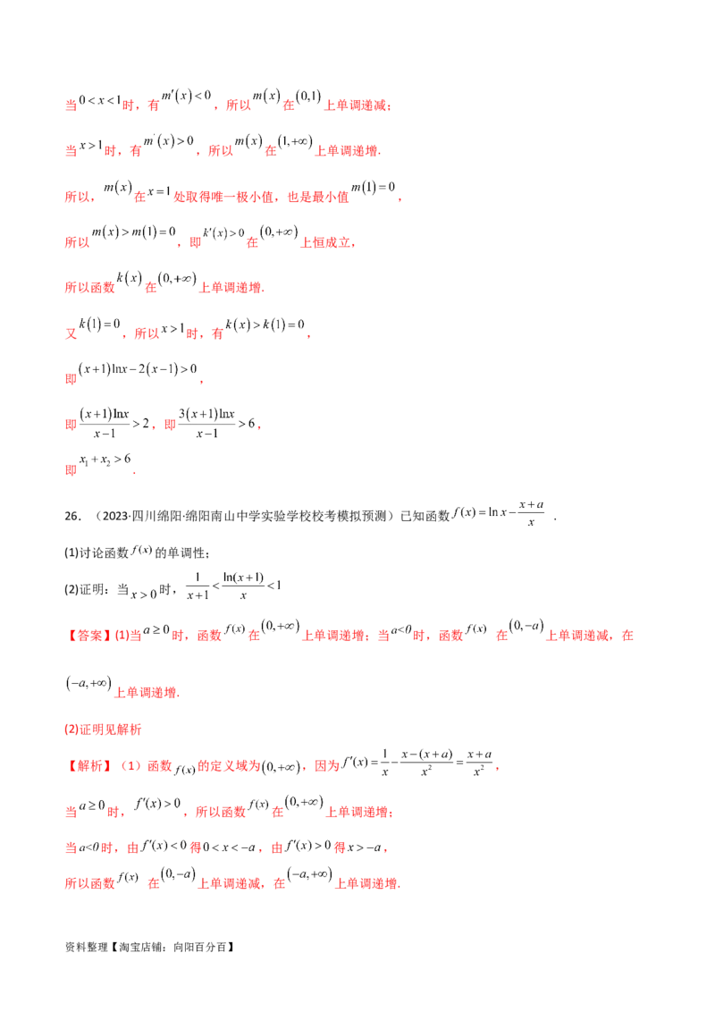 专题06导数（解答题10种考法）专练（解析版）_02高考数学_新高考复习资料_2024年新高考资料_二轮复习资料_2024届高三数学二轮复习《考法分类》专题训练（新高考）_2、解答题