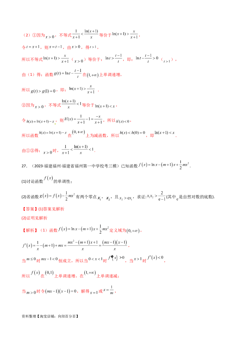 专题06导数（解答题10种考法）专练（解析版）_02高考数学_新高考复习资料_2024年新高考资料_二轮复习资料_2024届高三数学二轮复习《考法分类》专题训练（新高考）_2、解答题