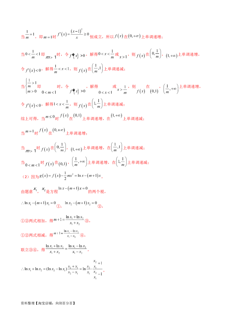 专题06导数（解答题10种考法）专练（解析版）_02高考数学_新高考复习资料_2024年新高考资料_二轮复习资料_2024届高三数学二轮复习《考法分类》专题训练（新高考）_2、解答题