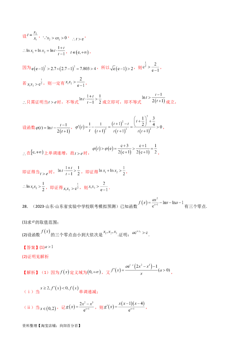 专题06导数（解答题10种考法）专练（解析版）_02高考数学_新高考复习资料_2024年新高考资料_二轮复习资料_2024届高三数学二轮复习《考法分类》专题训练（新高考）_2、解答题