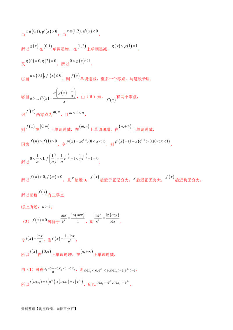 专题06导数（解答题10种考法）专练（解析版）_02高考数学_新高考复习资料_2024年新高考资料_二轮复习资料_2024届高三数学二轮复习《考法分类》专题训练（新高考）_2、解答题