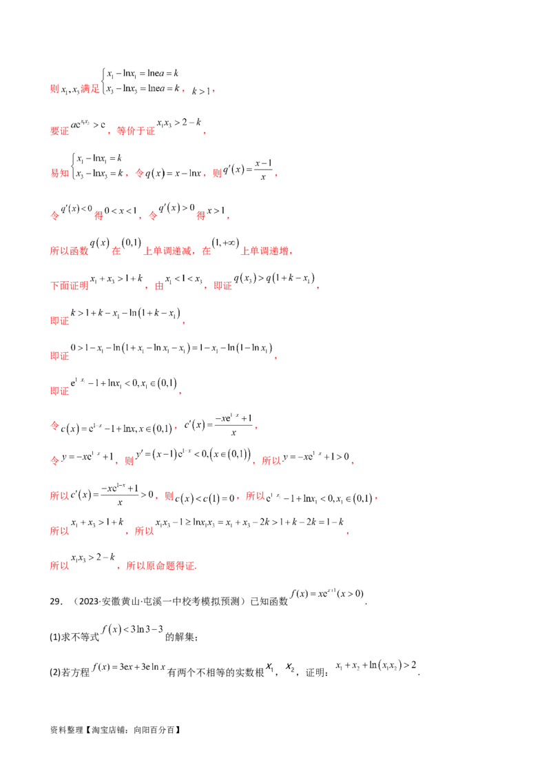 专题06导数（解答题10种考法）专练（解析版）_02高考数学_新高考复习资料_2024年新高考资料_二轮复习资料_2024届高三数学二轮复习《考法分类》专题训练（新高考）_2、解答题