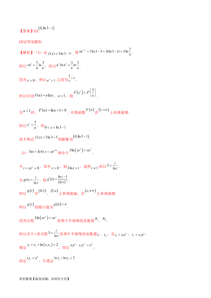 专题06导数（解答题10种考法）专练（解析版）_02高考数学_新高考复习资料_2024年新高考资料_二轮复习资料_2024届高三数学二轮复习《考法分类》专题训练（新高考）_2、解答题
