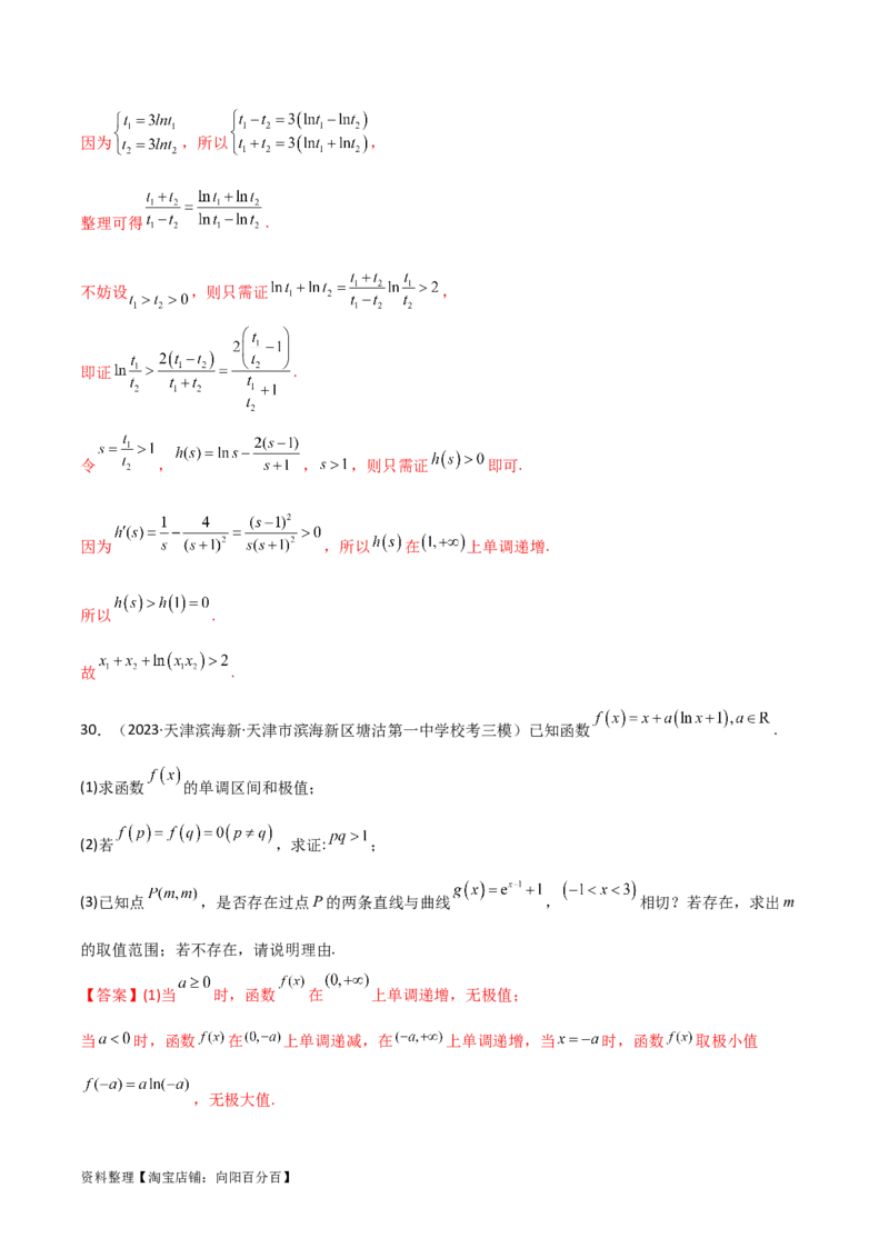 专题06导数（解答题10种考法）专练（解析版）_02高考数学_新高考复习资料_2024年新高考资料_二轮复习资料_2024届高三数学二轮复习《考法分类》专题训练（新高考）_2、解答题