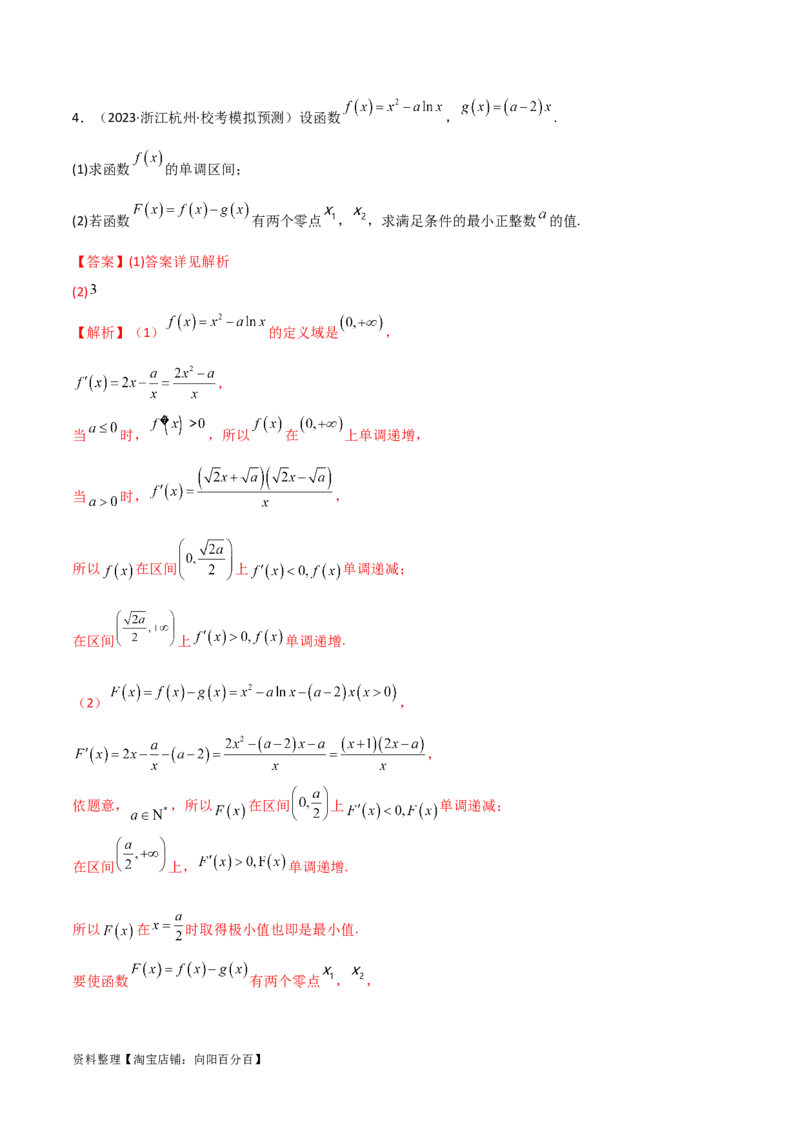 专题06导数（解答题10种考法）专练（解析版）_02高考数学_新高考复习资料_2024年新高考资料_二轮复习资料_2024届高三数学二轮复习《考法分类》专题训练（新高考）_2、解答题