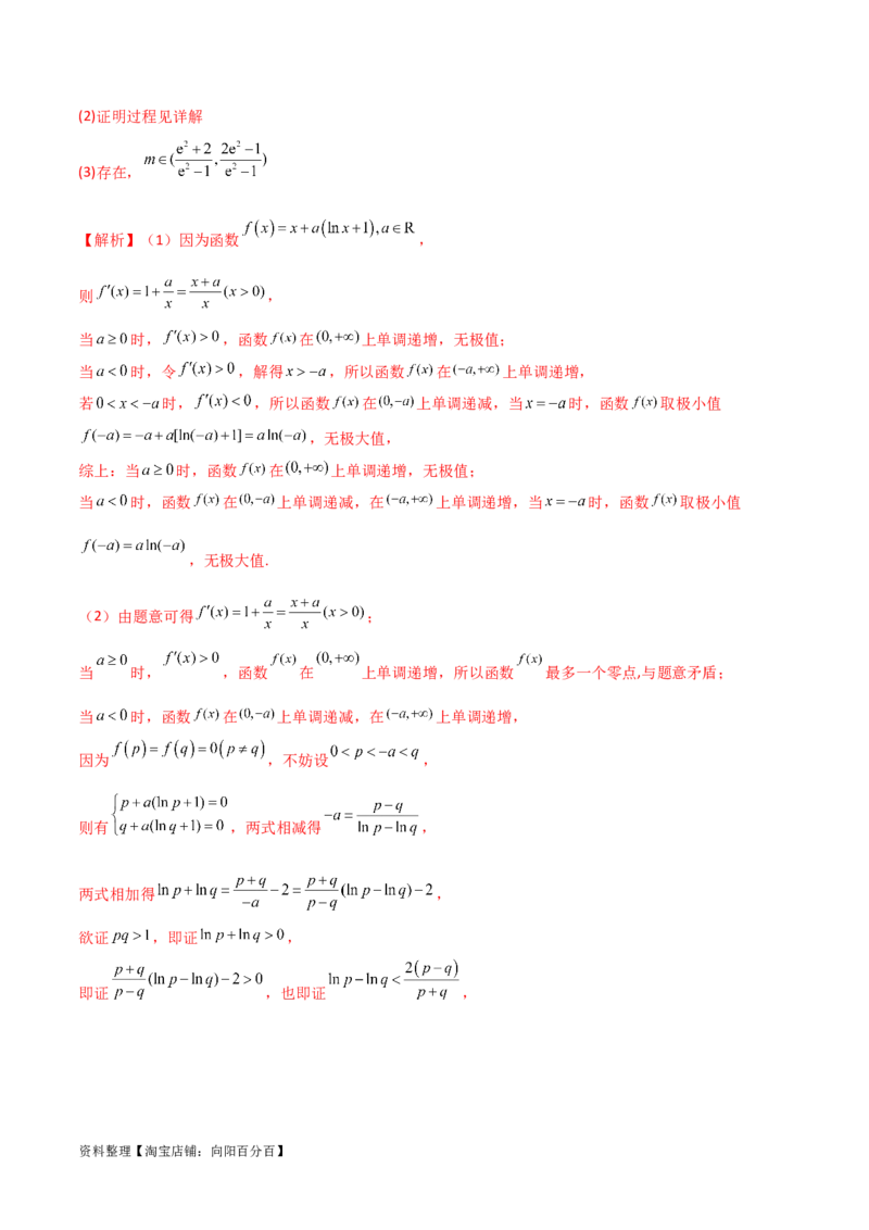 专题06导数（解答题10种考法）专练（解析版）_02高考数学_新高考复习资料_2024年新高考资料_二轮复习资料_2024届高三数学二轮复习《考法分类》专题训练（新高考）_2、解答题