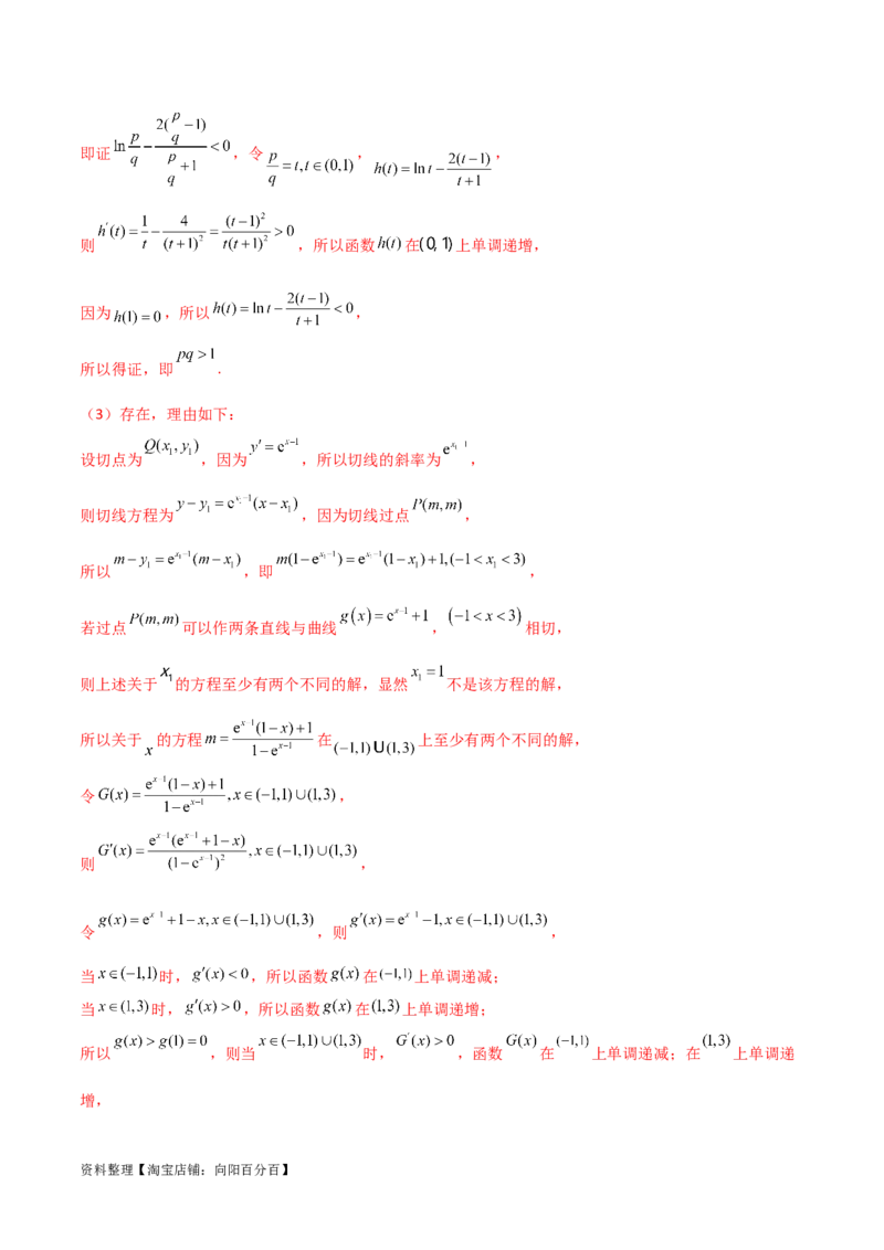 专题06导数（解答题10种考法）专练（解析版）_02高考数学_新高考复习资料_2024年新高考资料_二轮复习资料_2024届高三数学二轮复习《考法分类》专题训练（新高考）_2、解答题