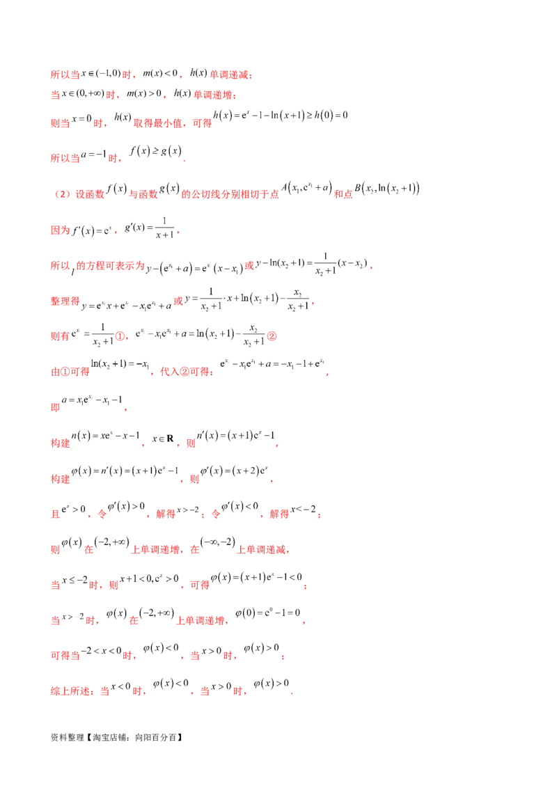 专题06导数（解答题10种考法）专练（解析版）_02高考数学_新高考复习资料_2024年新高考资料_二轮复习资料_2024届高三数学二轮复习《考法分类》专题训练（新高考）_2、解答题