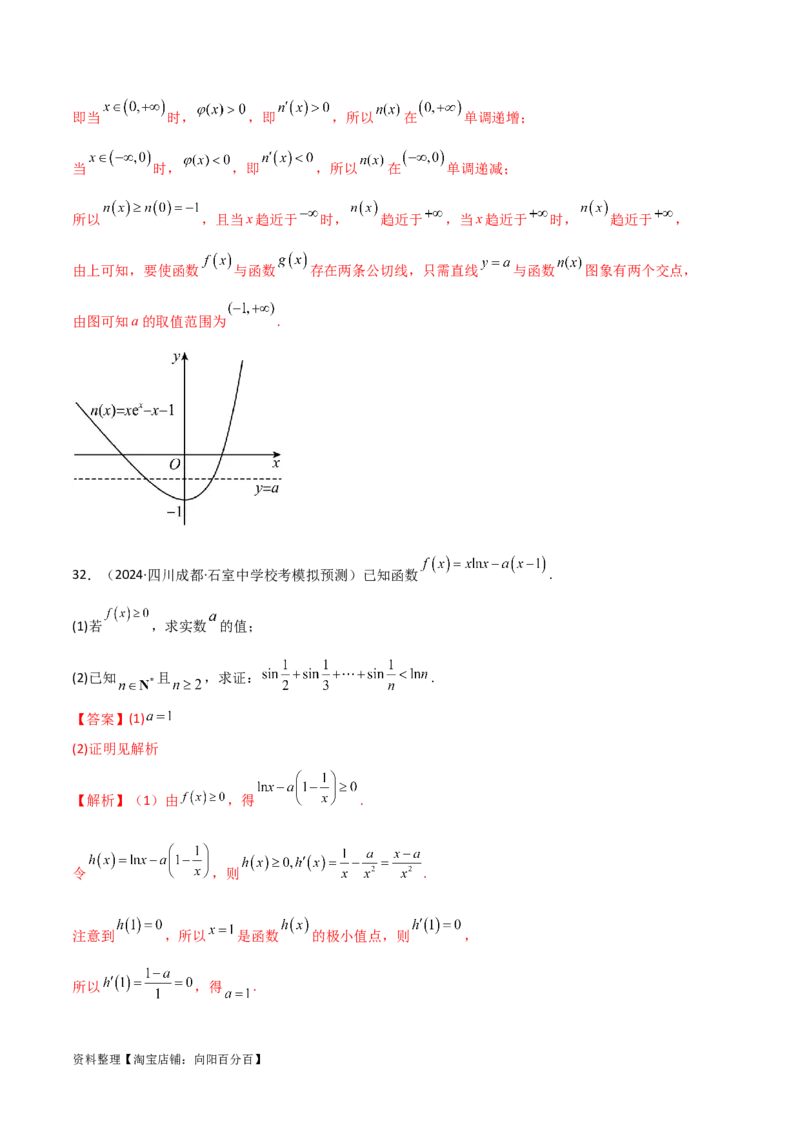 专题06导数（解答题10种考法）专练（解析版）_02高考数学_新高考复习资料_2024年新高考资料_二轮复习资料_2024届高三数学二轮复习《考法分类》专题训练（新高考）_2、解答题