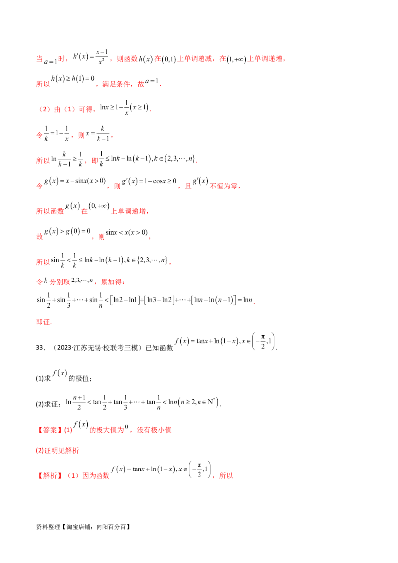 专题06导数（解答题10种考法）专练（解析版）_02高考数学_新高考复习资料_2024年新高考资料_二轮复习资料_2024届高三数学二轮复习《考法分类》专题训练（新高考）_2、解答题
