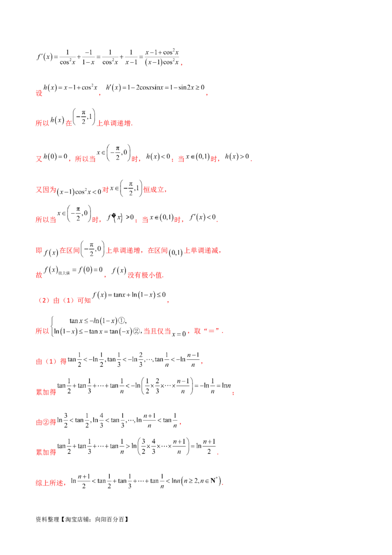 专题06导数（解答题10种考法）专练（解析版）_02高考数学_新高考复习资料_2024年新高考资料_二轮复习资料_2024届高三数学二轮复习《考法分类》专题训练（新高考）_2、解答题