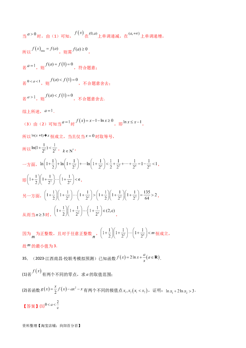 专题06导数（解答题10种考法）专练（解析版）_02高考数学_新高考复习资料_2024年新高考资料_二轮复习资料_2024届高三数学二轮复习《考法分类》专题训练（新高考）_2、解答题