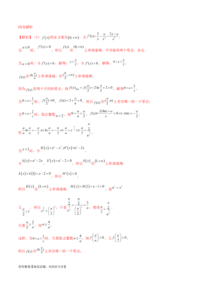 专题06导数（解答题10种考法）专练（解析版）_02高考数学_新高考复习资料_2024年新高考资料_二轮复习资料_2024届高三数学二轮复习《考法分类》专题训练（新高考）_2、解答题
