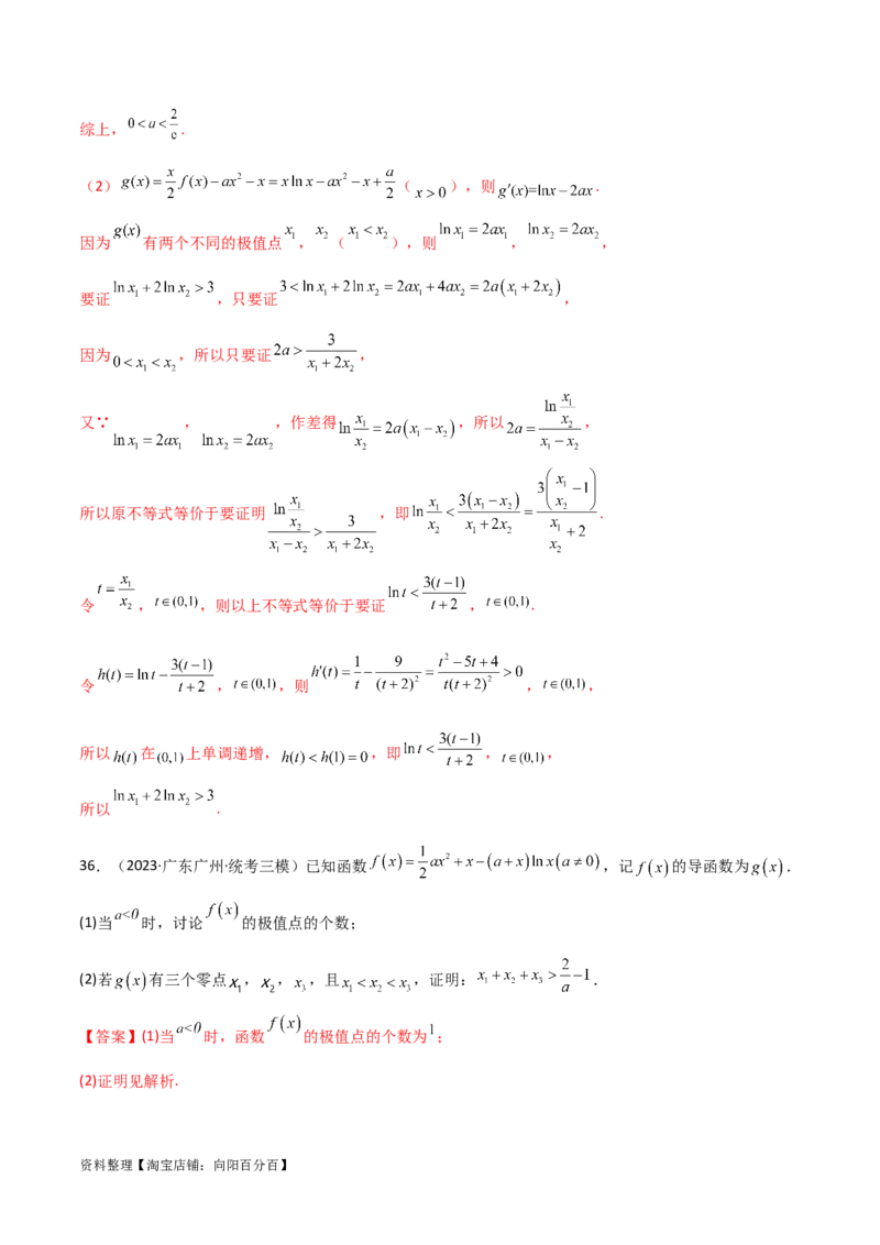 专题06导数（解答题10种考法）专练（解析版）_02高考数学_新高考复习资料_2024年新高考资料_二轮复习资料_2024届高三数学二轮复习《考法分类》专题训练（新高考）_2、解答题