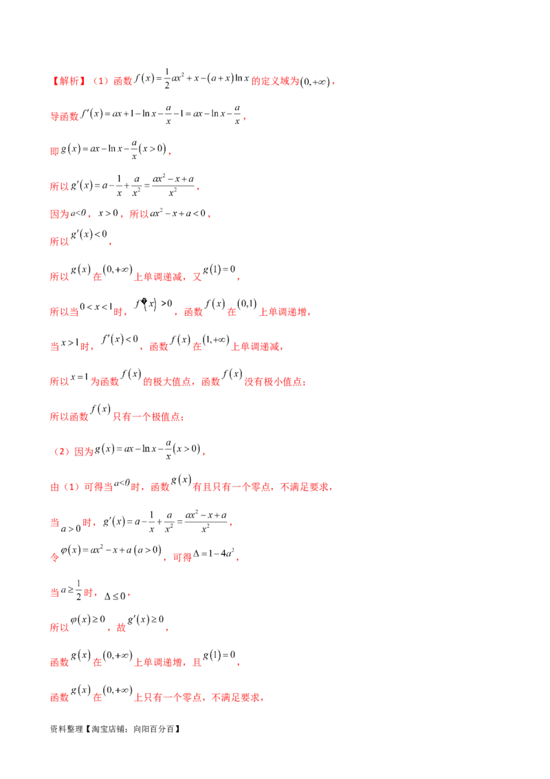 专题06导数（解答题10种考法）专练（解析版）_02高考数学_新高考复习资料_2024年新高考资料_二轮复习资料_2024届高三数学二轮复习《考法分类》专题训练（新高考）_2、解答题