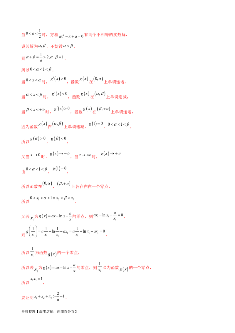 专题06导数（解答题10种考法）专练（解析版）_02高考数学_新高考复习资料_2024年新高考资料_二轮复习资料_2024届高三数学二轮复习《考法分类》专题训练（新高考）_2、解答题