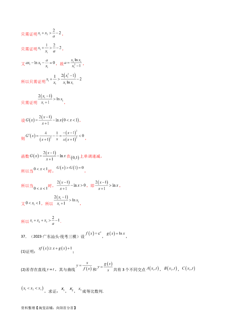 专题06导数（解答题10种考法）专练（解析版）_02高考数学_新高考复习资料_2024年新高考资料_二轮复习资料_2024届高三数学二轮复习《考法分类》专题训练（新高考）_2、解答题