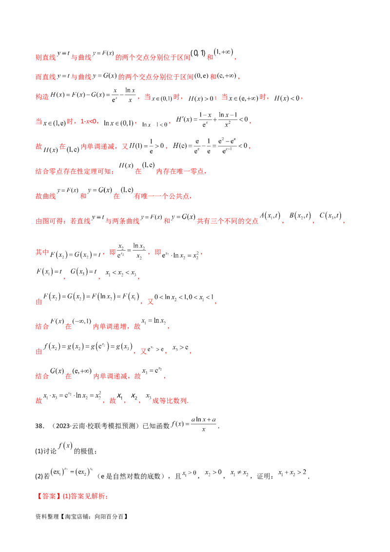 专题06导数（解答题10种考法）专练（解析版）_02高考数学_新高考复习资料_2024年新高考资料_二轮复习资料_2024届高三数学二轮复习《考法分类》专题训练（新高考）_2、解答题